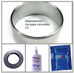 Втулка,кольцо для ремонта посадочного места для крестовины LG комплект