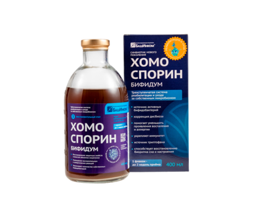 Хомоспорин Бифидум 3 этап