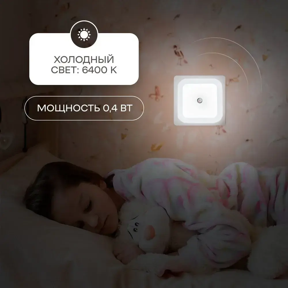 Ночник в розетку MELL с автоматическим включением в темноте / светильник детский для сна с датчиком света, холодный белый