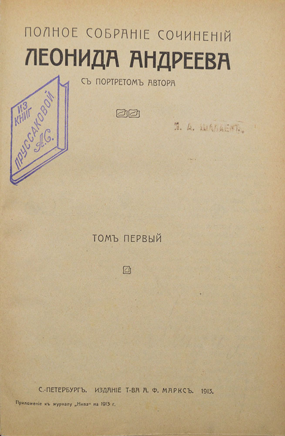 Андреев Л.Н. Полное собрание сочинений. В 8 т. Т. 1-8. СПб.: Изд. Т-ва А.Ф. Маркса, 1913.
