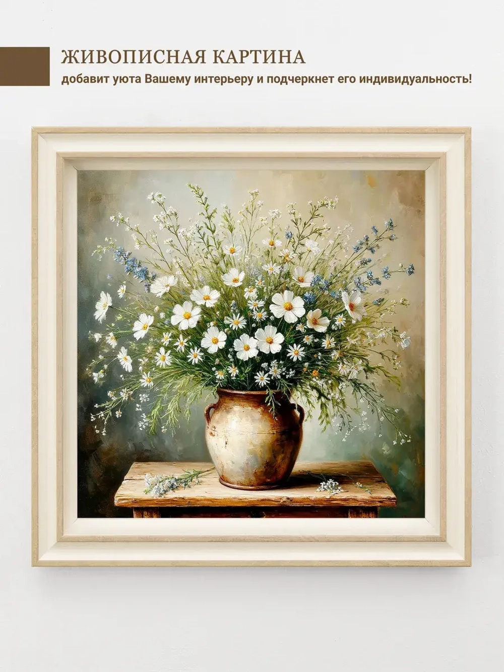 Картина на стену интерьерная на холсте 23*23 см