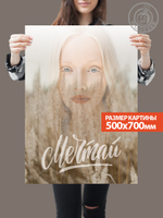 Kартина большая "Мечтай"