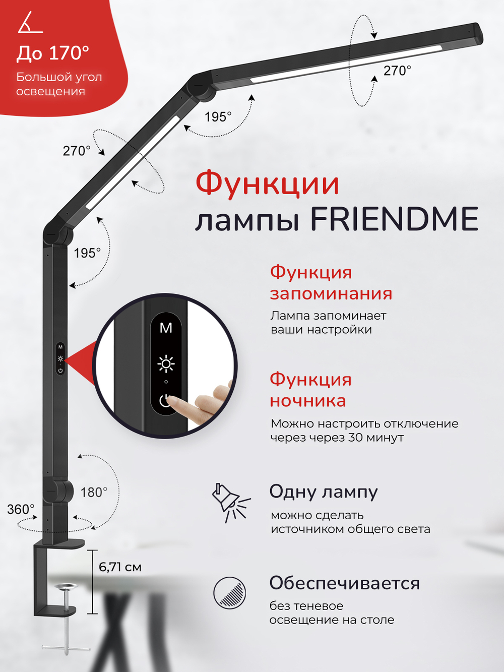 Светильник FRIENDME настольный на струбцине светодиодный No.1 белый с двойным источником света. Яркость - 1000 lum. 12W.