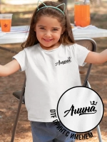 Именная футболка Алина