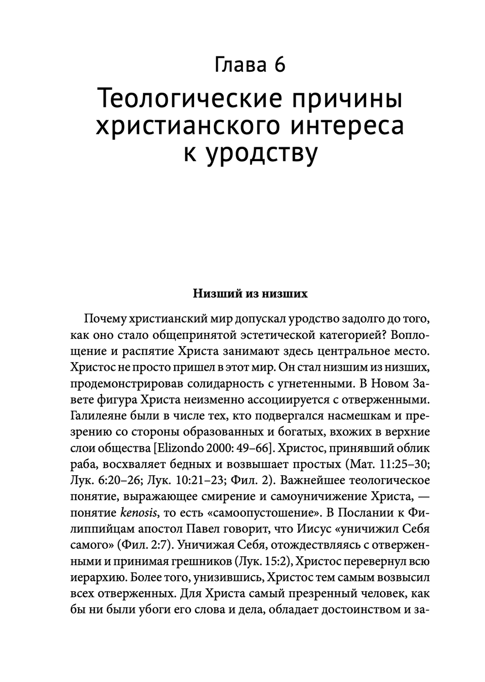 Прекрасное уродство. Христианство и искусство модерна