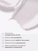 Молочко для тела KAMALI Мерцающее PRIMOROSE серебро (200мл)