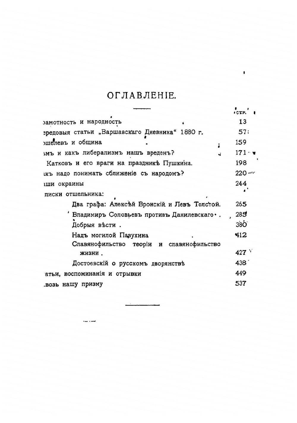 Собрание сочинений К. Леонтьева. Том 7 | К. Леонтьев
