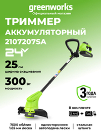 Аккумуляторный триммер Greenworks G24LT25, 24v, 25 см, (2107207SA), с аккумулятором 2 А·ч и зарядным устройством