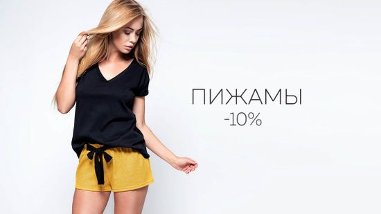 Скидка 10% на женские пижамы 🌿