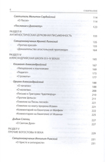 Святые отцы и учители Церкви. Антология. Том 1