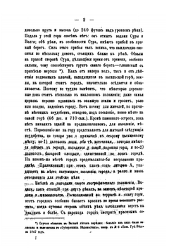 Историческое описание города Василя Нижегородской губернии | В.Ф. Кудрявцев