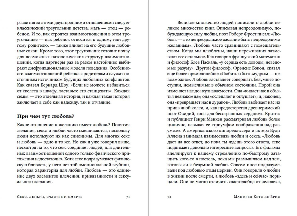 Секс, деньги, счастье и смерть. В поисках себя. Манфред Кетс де Врис