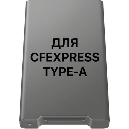 для CFexpress Type A