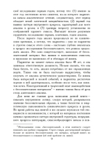 Принятие Феминности. История индивидуации (PDF)
