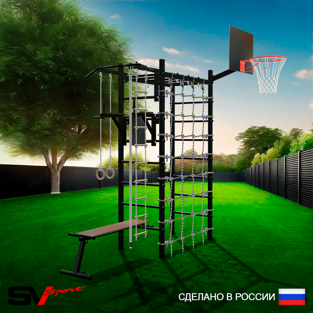 Уличный спортивно-игровой комплекс Sv Sport Рукоход У330К (Турник/Брусья/Скамья/Щит баскет/Канат/Kольца/Лестница/Сетка)