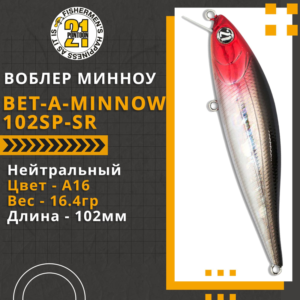 Воблер для рыбалки Pontoon21 Bet-A-Minnow 102SP-SR, 102мм, 16.4 гр., 0.3-0.5 м., цвет A16