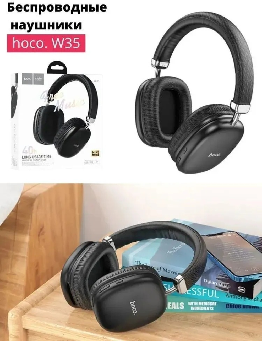 Наушники Hoco W35 черный