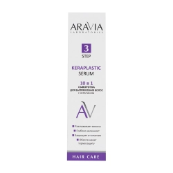 Сыворотка для выпрямления волос 10 в 1 с кератином / ARAVIA Laboratories Keraplastic Serum 110 мл