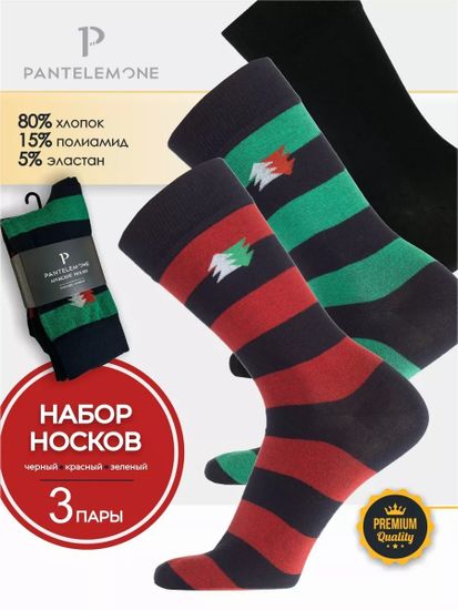 Носки мужские Pantelemone PN-196 (3 пары),темно-синий/красный+темно-синий/зеленый+черный