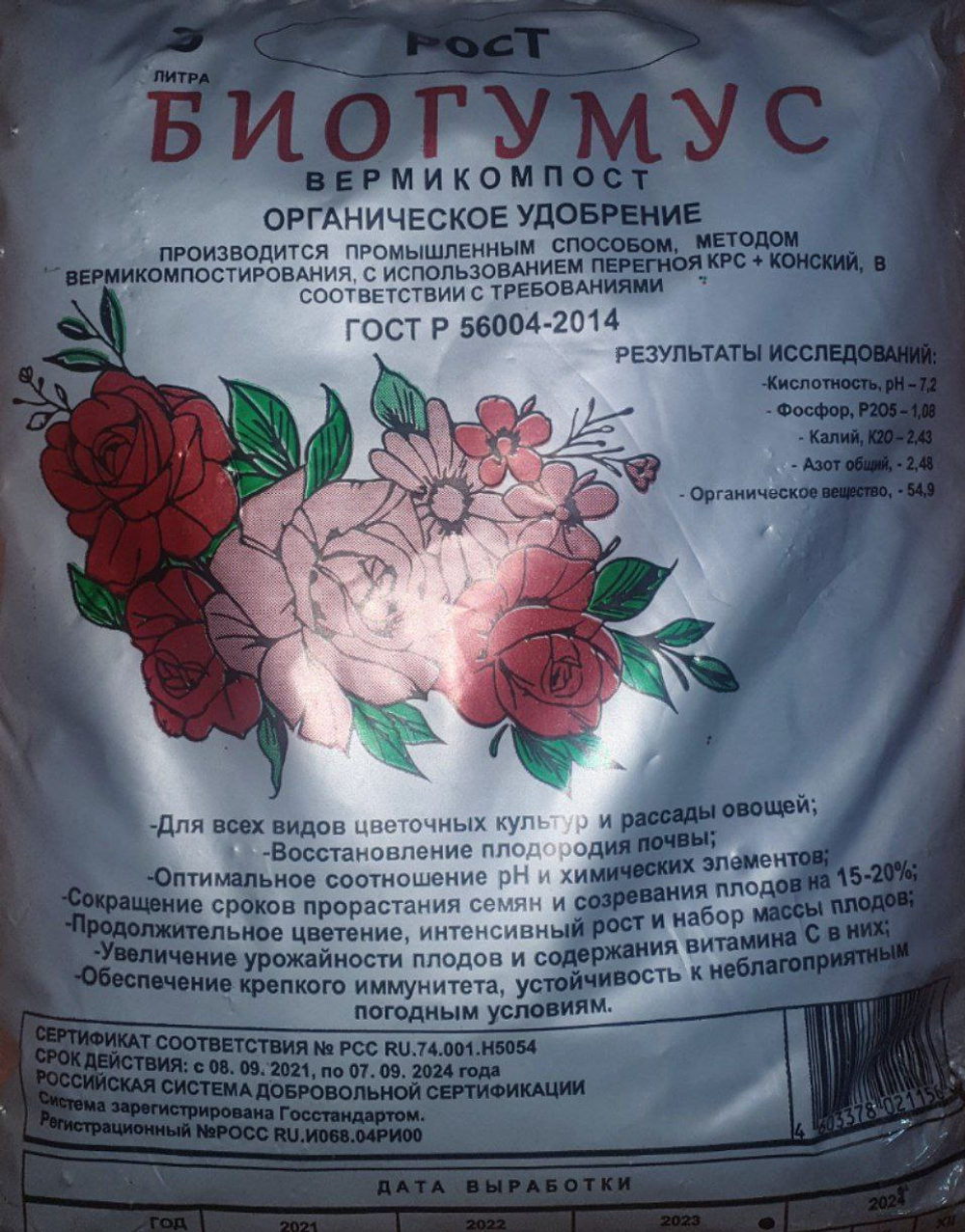 Биогумус 3л (ЕКБ)