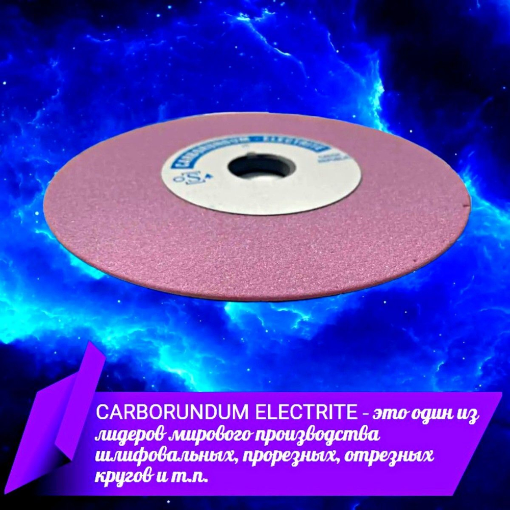 CARBORUNDUM ELECTRITE 200х10/3х32 Абразивный заточной круг (сэндвич) двухслойный для заточки ленточных пил