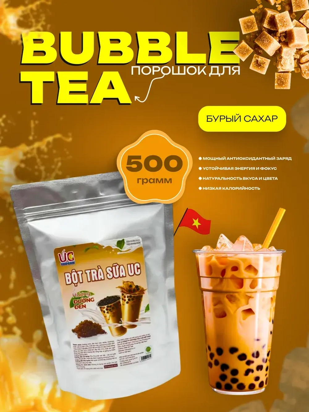 Порошок для Bubble Tea со вкусом бурого сахара , 500гр