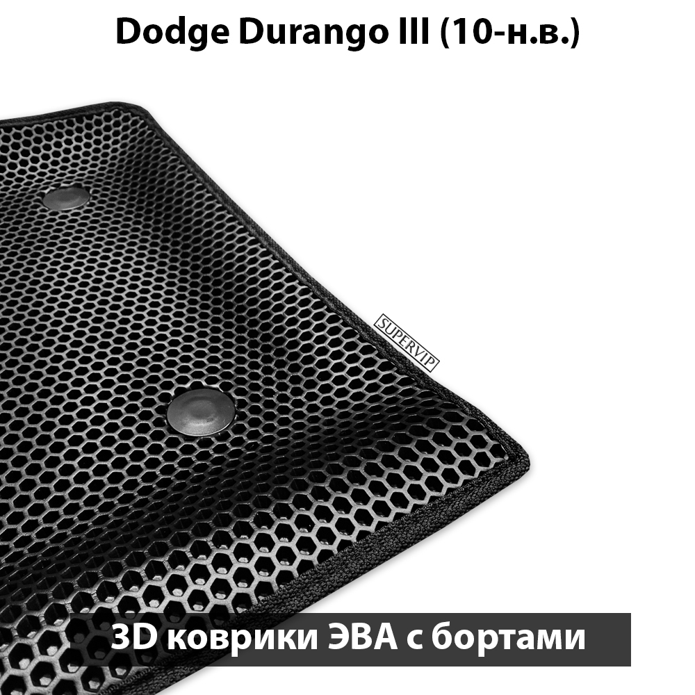 комплект eva ковриков в салон авто для dodge durango III 10-нв от supervip
