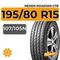 Nexen Roadian CT8 195/80 R15C 107/105N