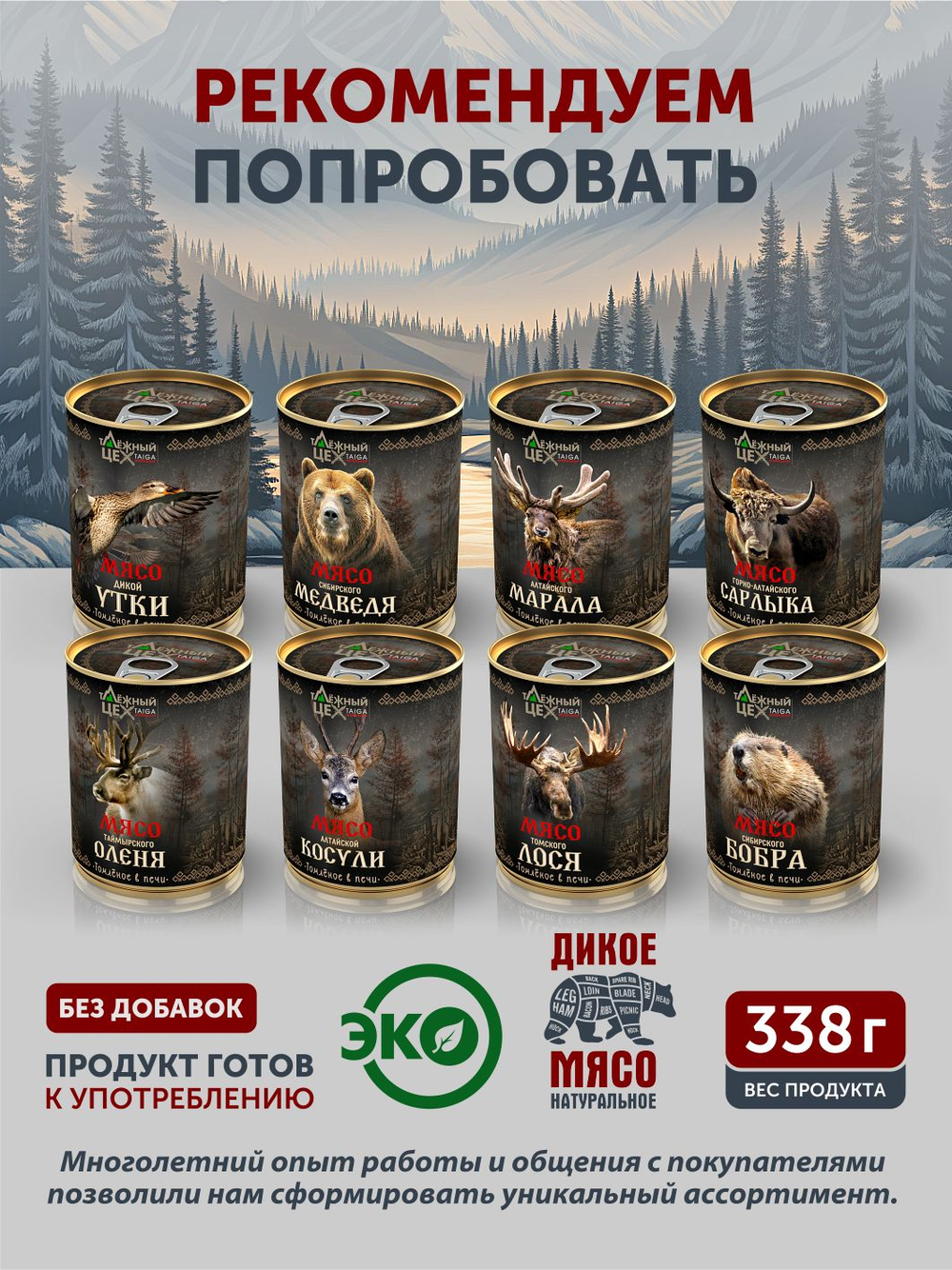 Якутская жеребятина томлёная в печи ТАЁЖНЫЙ ЦЕХ тушеная конина, 338 г