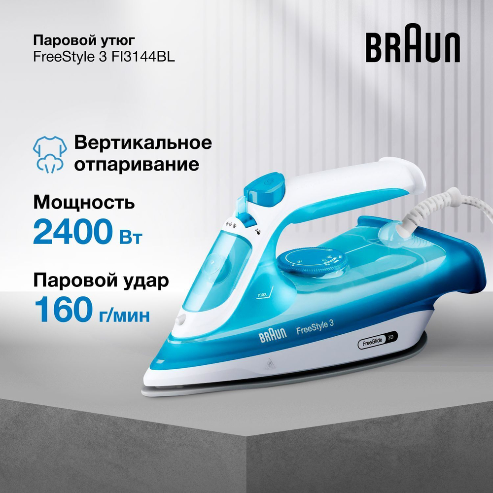 Утюг Braun FreeStyle 3 FI3144BL