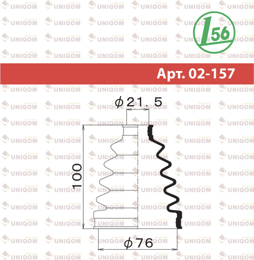 Пыльник привода Maruichi 02157