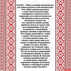 Брелок из дерева Белобог