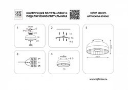 Накладной светильник Lightstar Celesta 809061