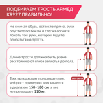 Трость Армед KR927 с УПС