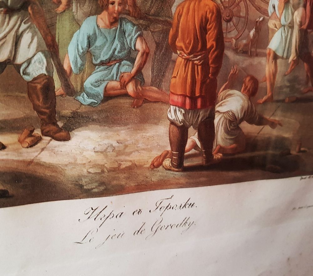 "Игра в городки". Е.М. Корнеев. 1812г. - антикварная гравюра (акватинта)