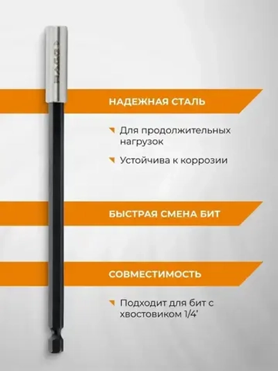 Держатель для бит магнитный удлинитель для бит 150 мм RAGE by VIRA