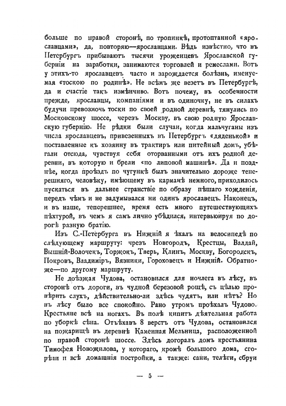 На велосипеде. Записки туриста | Колотилов Леонид Владимирович