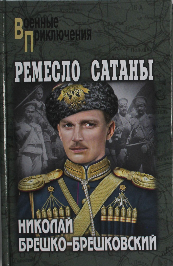 Ремесло сатаны