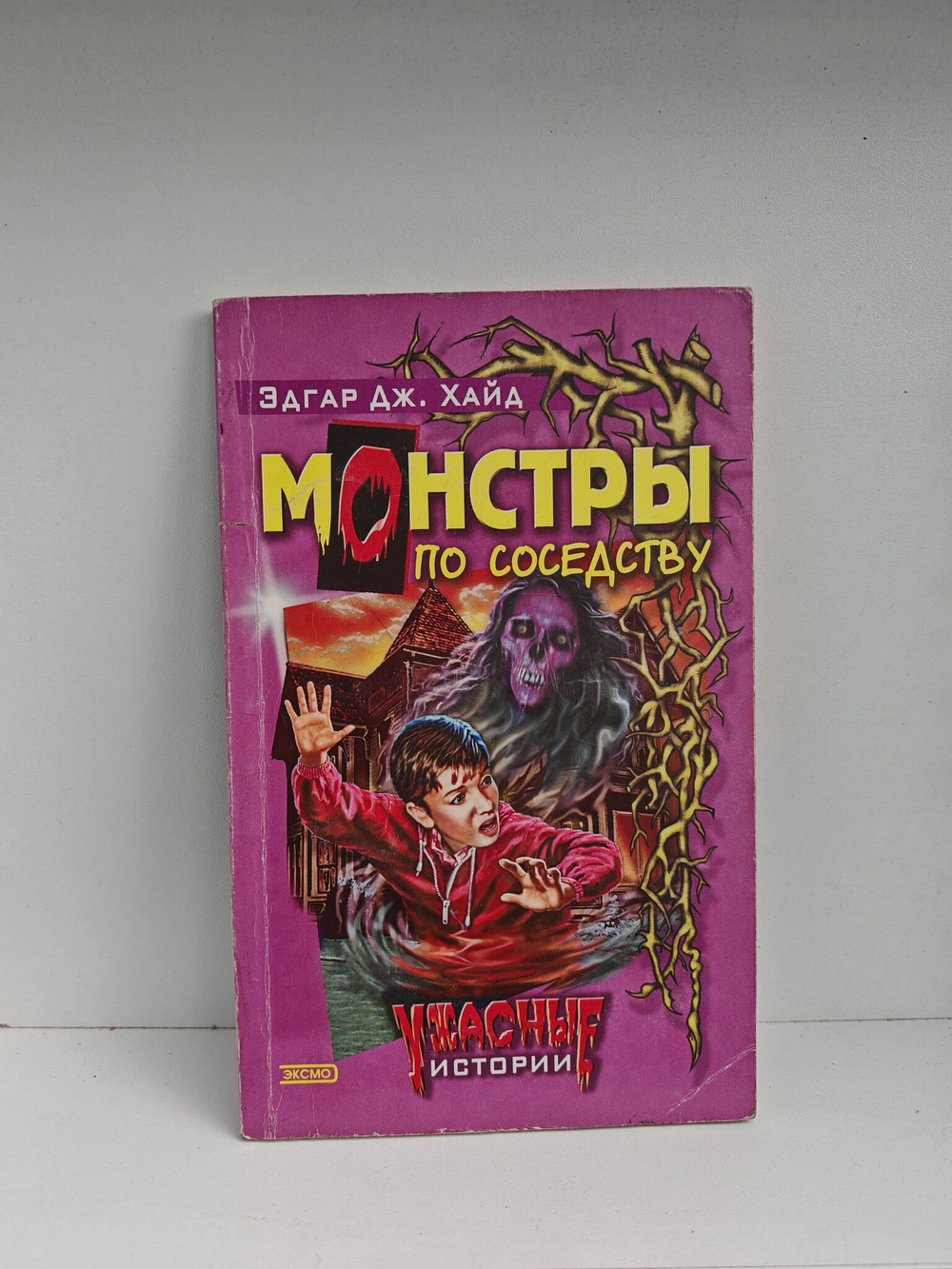 Монстры по соседству