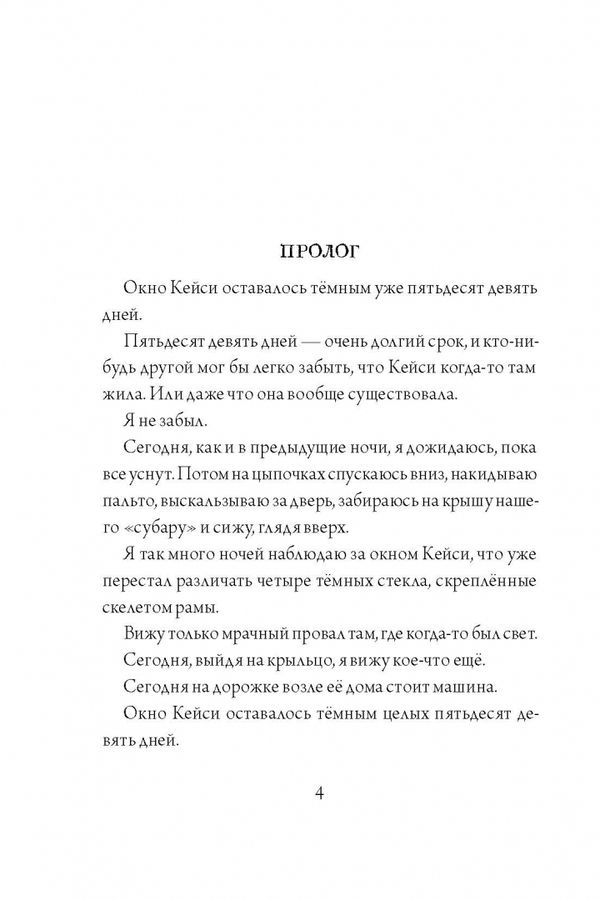 Все из-за тебя, Итан