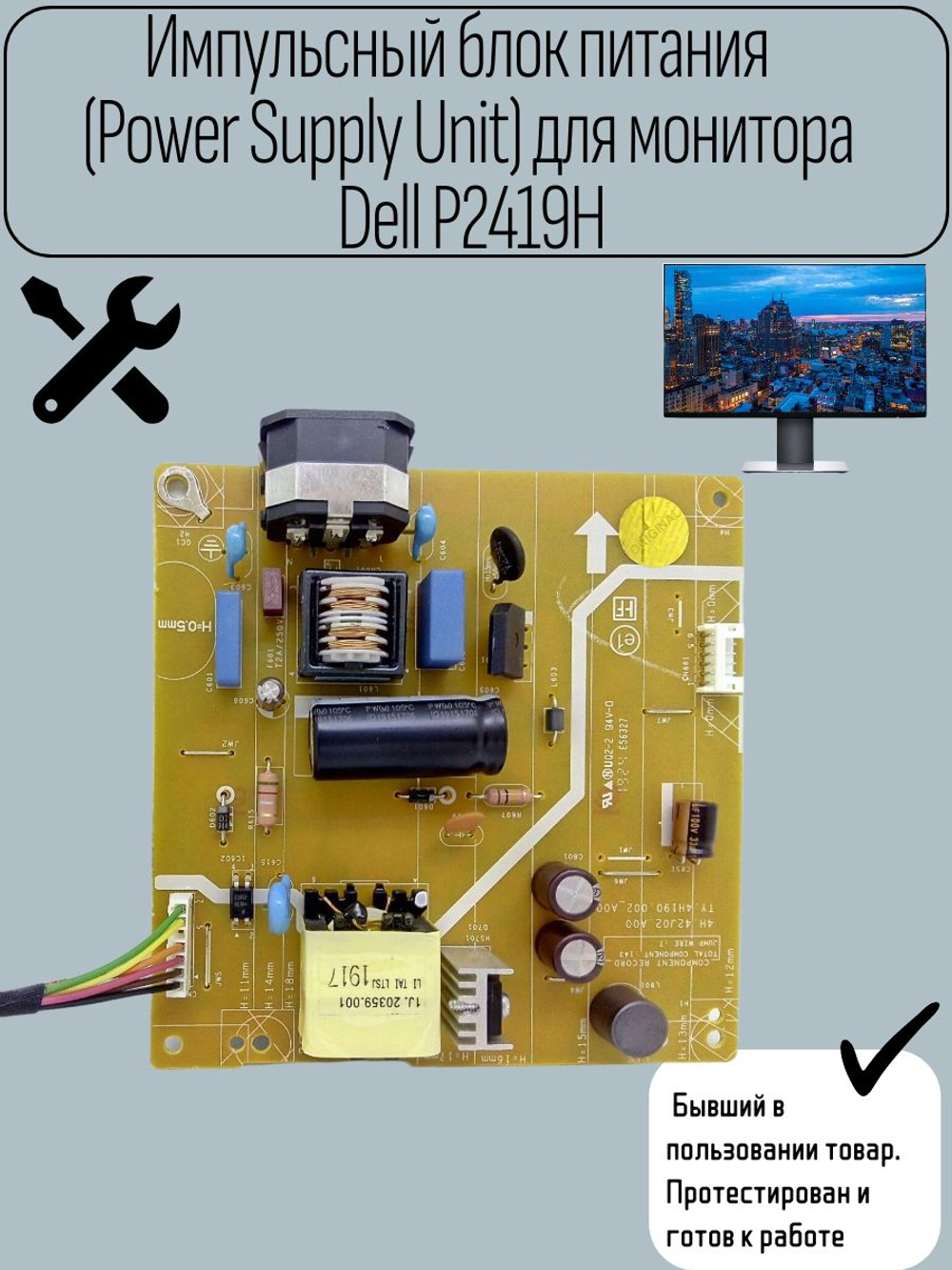 Импульсный блок питания (Power Supply Unit) для монитора Dell P2419H