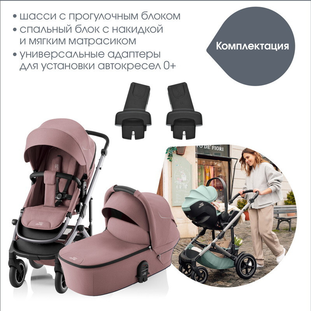 Детская коляска Britax Roemer Smile 5Z 2 в 1 Dusty Rose