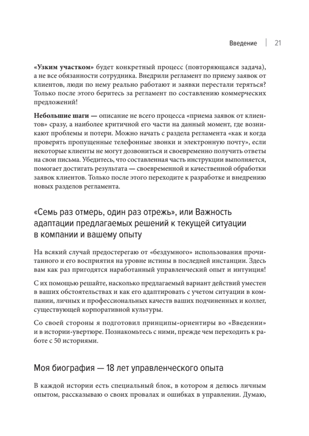 Системное управление на практике: 50 историй из опыта руководителей для развития управленческих навыков