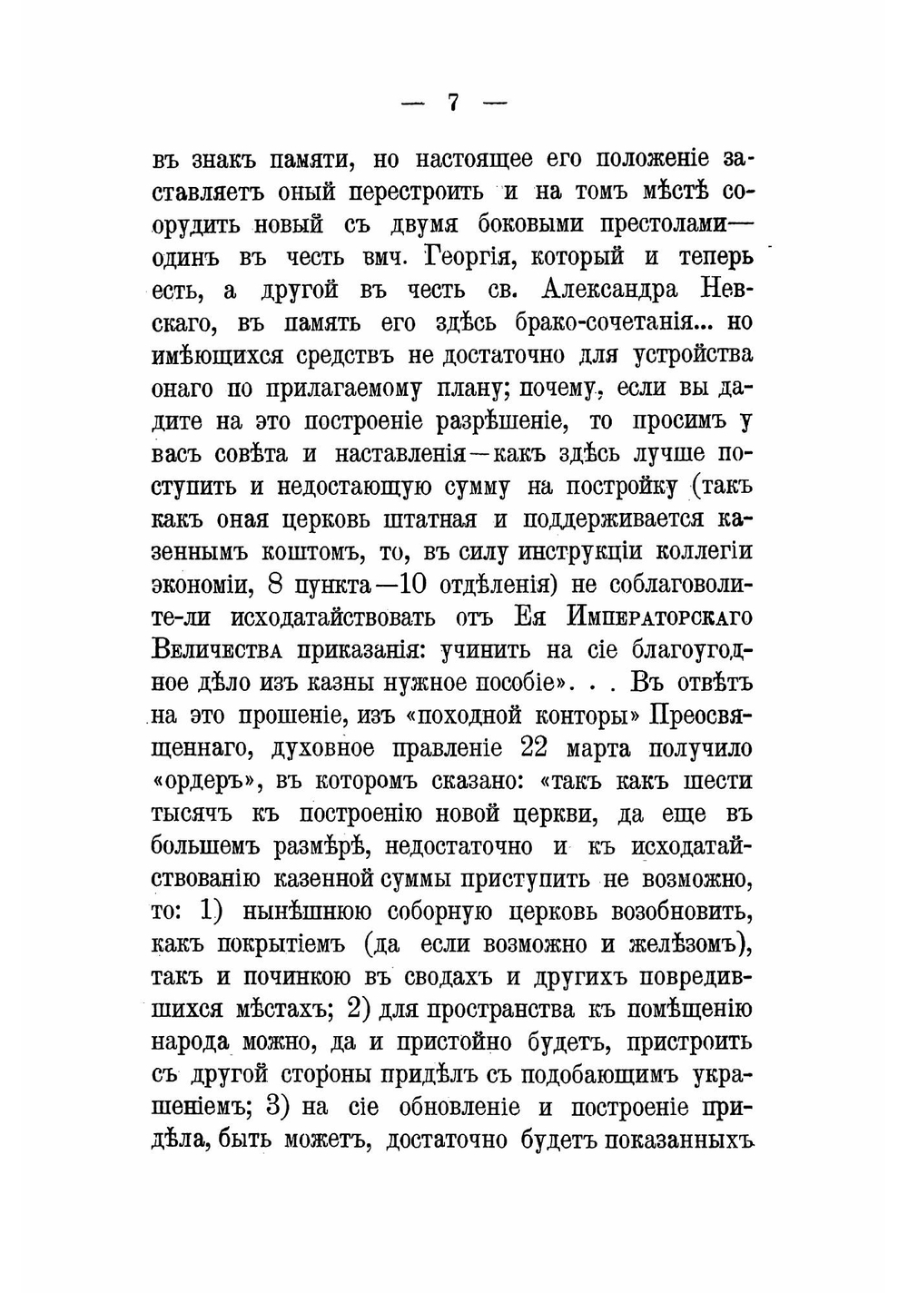 Корсунско-Богородицкий собор в городе Торопце Псковской епархии | Владимир Дмитриевич Щукин
