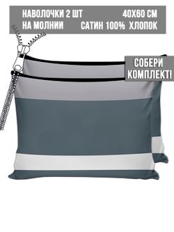 Комплект наволочек 2шт Milky Garden "Alaska" 40х60 см