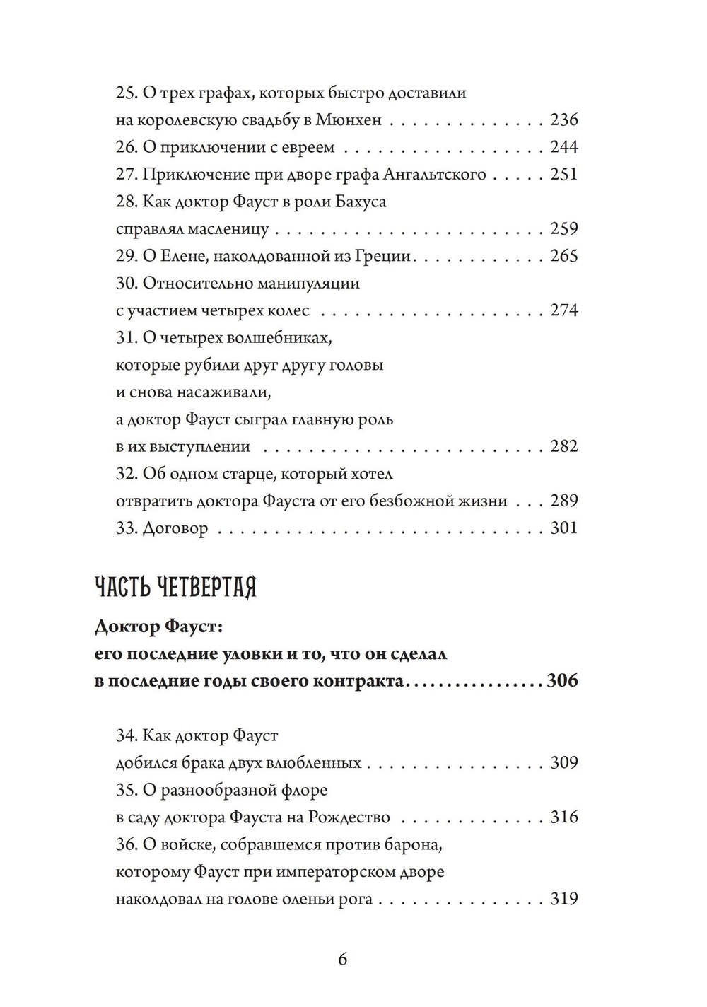 Фауст-гностик: тайные учения, скрытые за классическим текстом