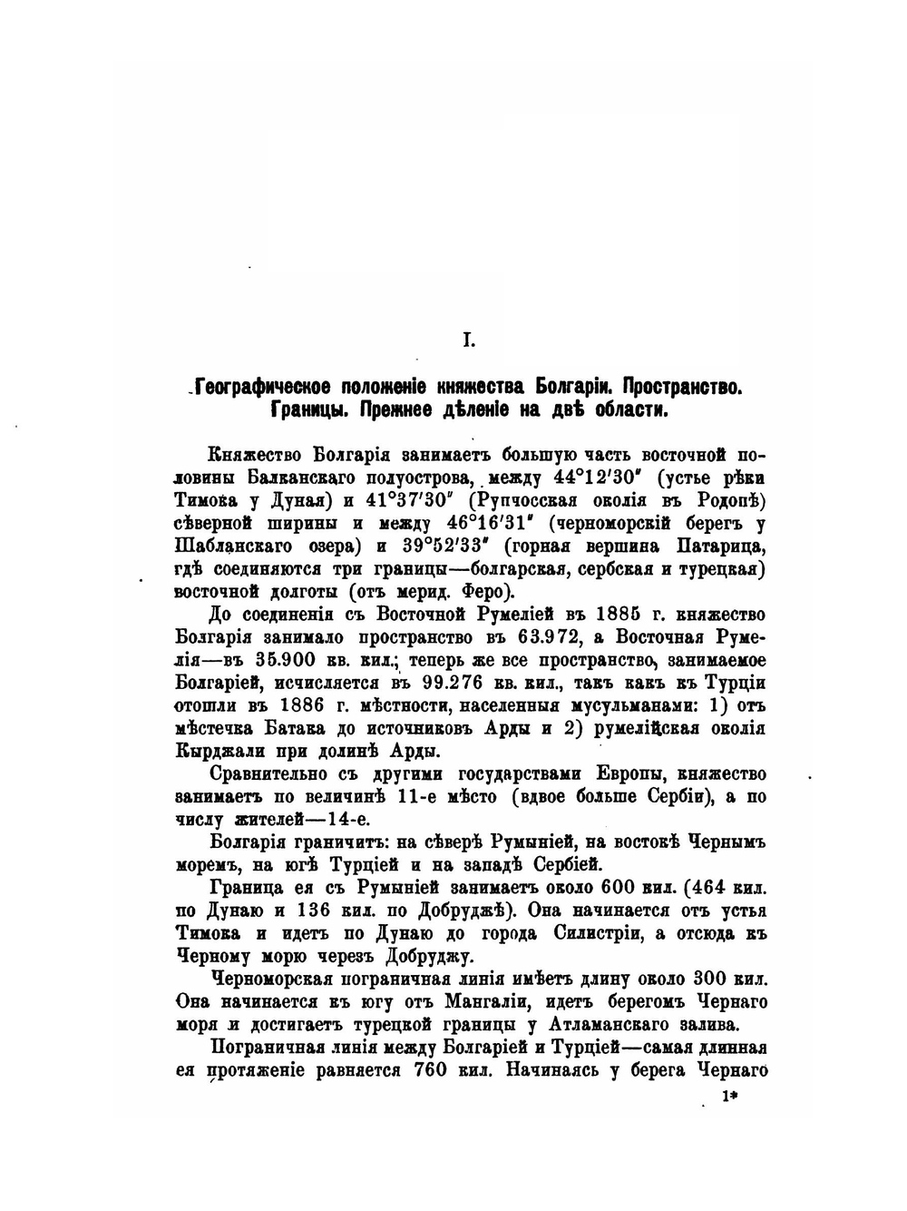 Болгария и болгары | Н. Овсяный