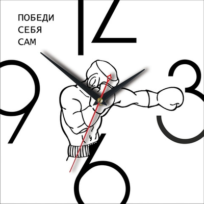 Настенные часы Идеал Бокс 1 с символикой "Победи себя сам", 28 см, Декор для дома, подарок