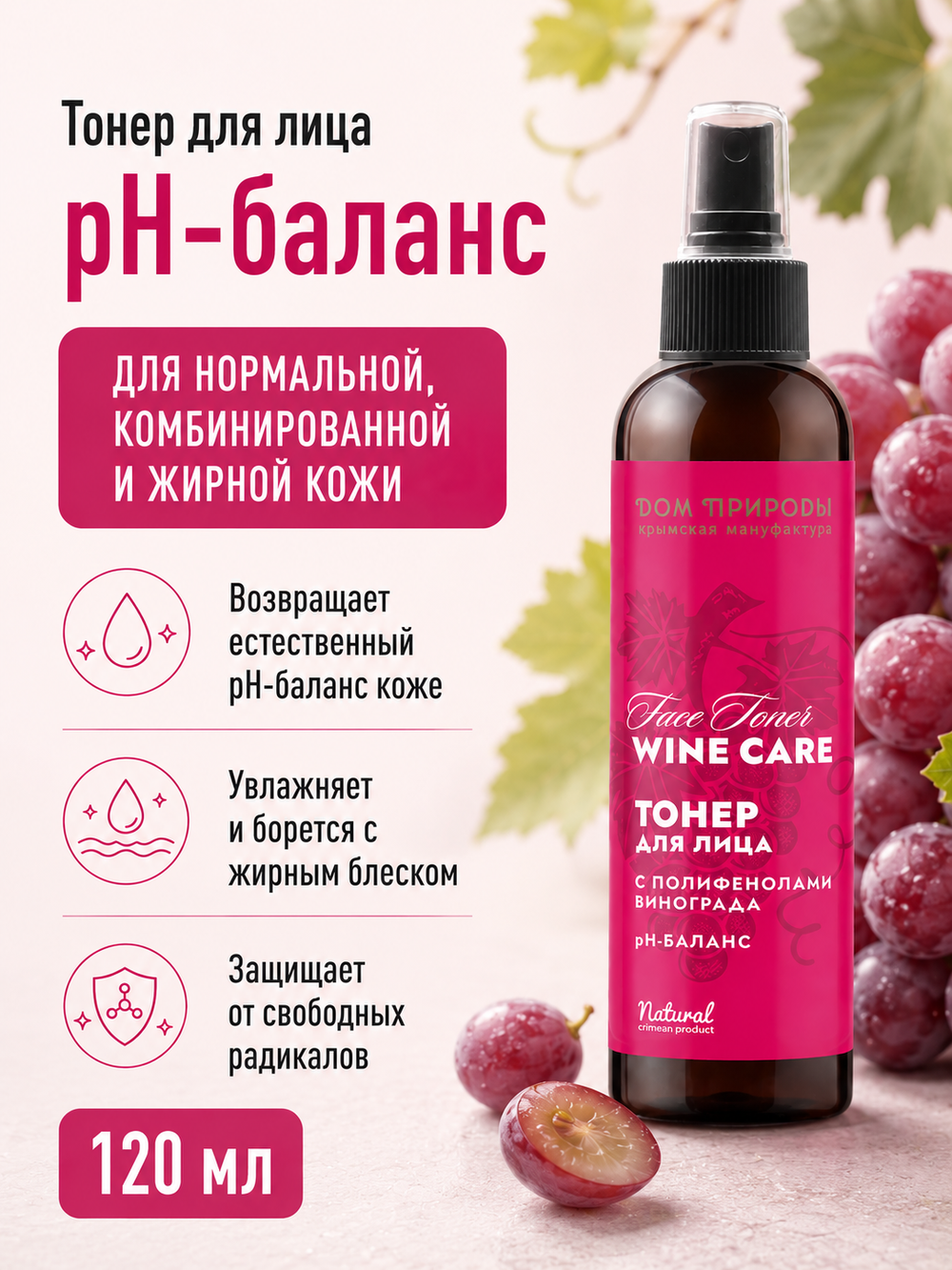 Тонер pH-баланс, 120 мл (4,35 б)