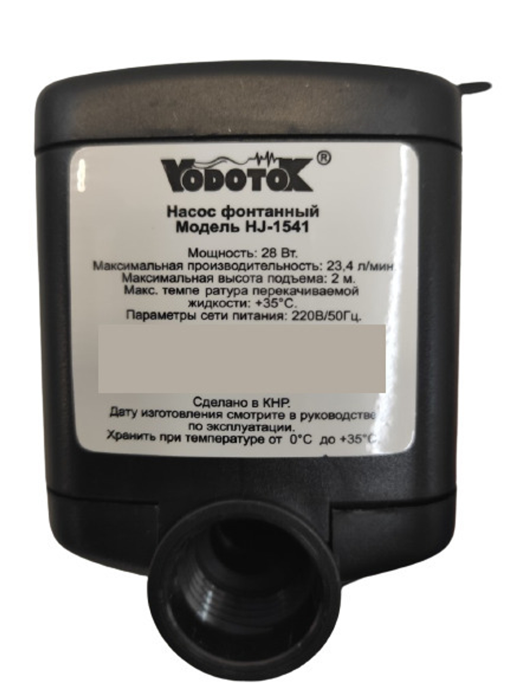 Насос для фонтана Vodotok HJ-1541, напор 2 м